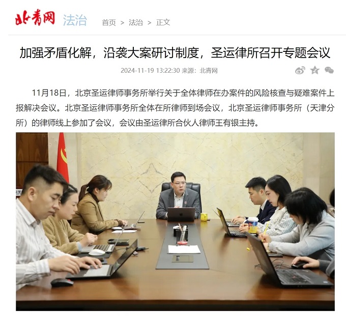 圣運拆遷律師事務所